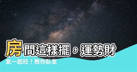 牀頭卧室書桌風水